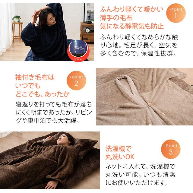 毛布 あったか 着る毛布 袖付きブランケット 部屋着 約140 0cm ブランケット ルームウェア ガウン 洗える 暖かい 冬 冬用 冷え性 送料無料 エムール Og Ms Km エムール Emoor 布団 家具 通販 Yahoo ショッピング