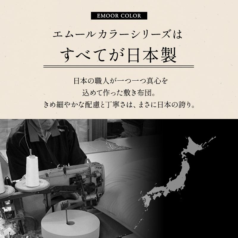 日本製 極厚 敷き布団 ダブル 厚さ10cm 綿100％ 抗菌 防臭 防ダニ 吸湿 軽量 固綿 三つ折り 3つ折り 折りたたみ 敷 布団 エムールカラー 無地 北欧 エムール_2