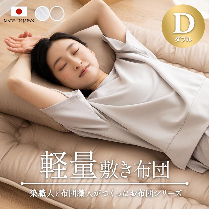 40 割引お選びください ビターブラウン モカベージュ ネイビー ミルクホワイト最新デザインの 3つ折り 軽量 敷き布団 ダブル 日本製 綿100 抗菌 防臭 防ダニ 極厚 エムールカラー 三つ折り 折りたたみ 敷布団 コンパクト 収納 無地 北欧 エムール 布団 布団 寝具 家具