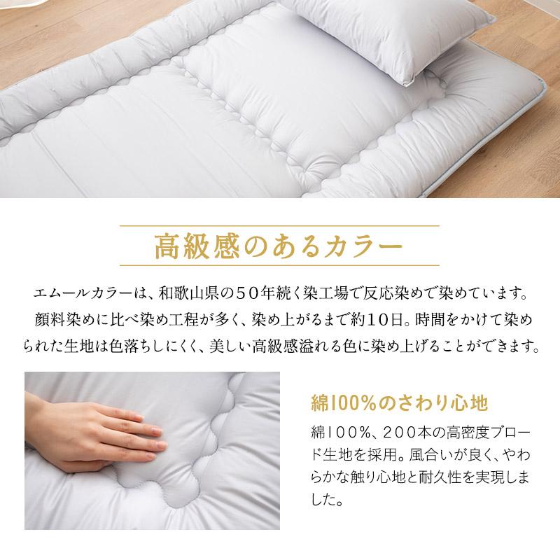 EMOOR（エムール） 日本製 軽量 敷き布団 シングル 綿100％ 抗菌 防臭