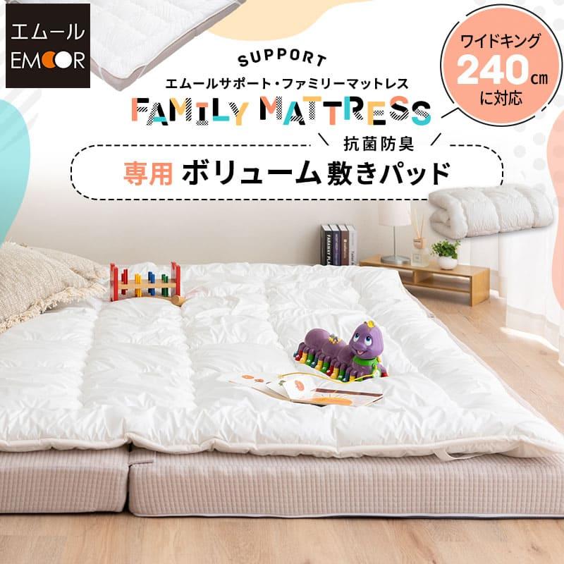EMOOR マットレス 専用 極厚 敷きパッド 240cm 日本製 抗菌防臭 防ダニ 洗える ズレない ベッド カバー 寝汗 おねしょ 洗い替え 家族 子供 来客 プレイマット エムール : エムール - EMOOR 布団・家具 - 通販 - Yahoo!ショッピング EMOOR マットレス 専用 極厚 敷きパッド 240cm 日本製 抗菌防臭 防ダニ 洗える ズレない ベッド カバー 寝汗 おねしょ 洗い替え 家族 子供 来客 プレイマット エムール : エムール - EMOOR 布団・家具 - 通販 - Yahoo!ショッピング