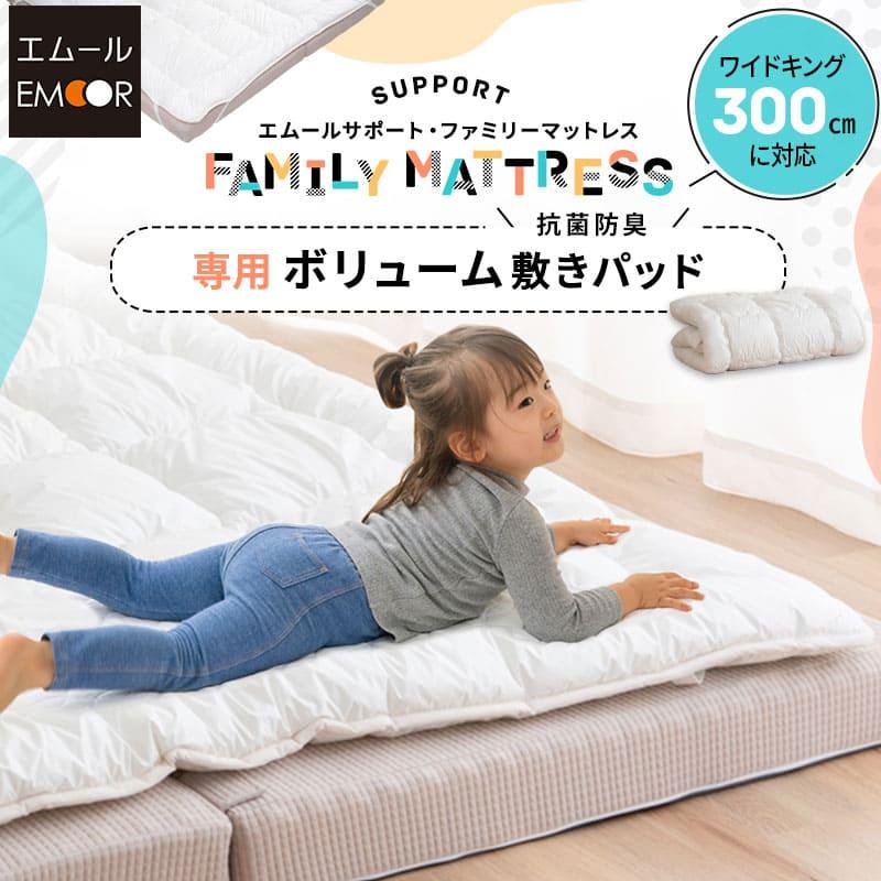 EMOOR マットレス 専用 極厚 敷きパッド 300cm 日本製 抗菌防臭 EMOOR マットレス 専用 極厚 敷きパッド 300cm 日本製 抗菌防臭