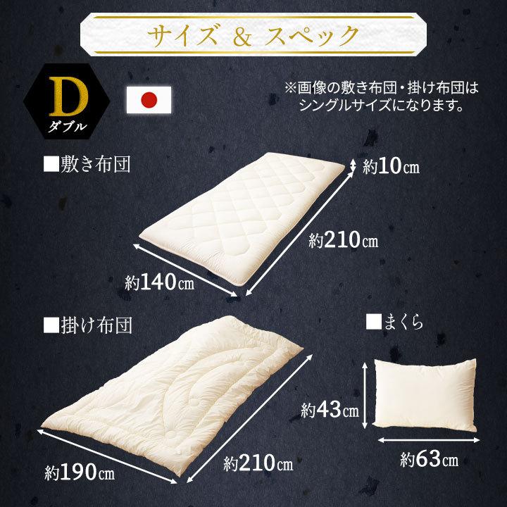 EMOOR（エムール） 日本製 布団 4点 セット ダブル 「カイザー2」 綿