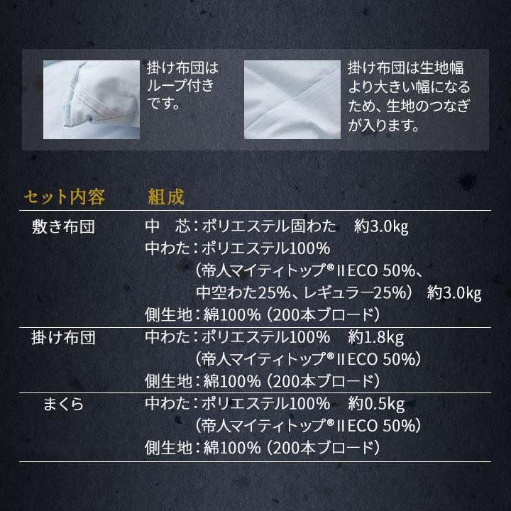 EMOOR（エムール） 日本製 布団 3点セット セミダブル 「カイザー2