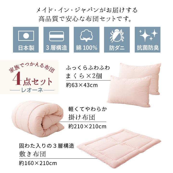 EMOOR（エムール） 日本製 布団 4点 セット クイーン レオーネ 綿100
