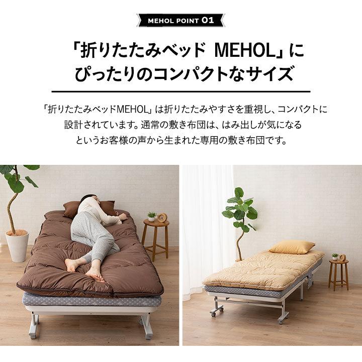 EMOOR（エムール） 敷き布団 MEHOL メホール 専用 セミシングル