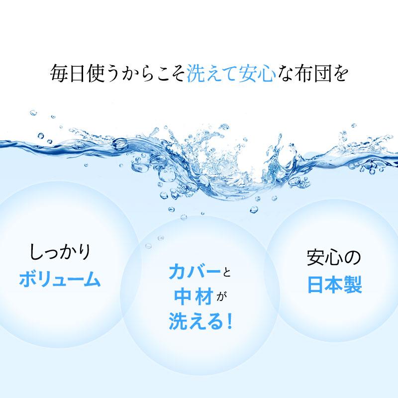 EMOOR（エムール） 日本製 ぜんぶ洗える ベッド用 布団3点セット