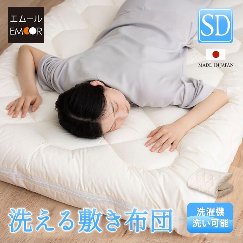 「ほぼ未使用✨エムール製セミダブル敷布団」 EMOOR（エムール） 日本製 ぜんぶ洗える 敷き布団 セミダブル 洗える