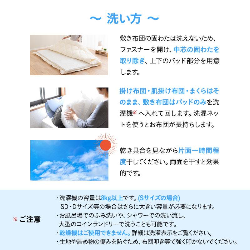 日本製 ぜんぶ洗える 和布団4点セット シングル 丸洗い 洗濯 極厚 軽量 洗える敷き布団 掛け布団 肌掛け布団 枕 ピロー 布団セット 組布団 無地 北欧 エムール｜at-emoor｜09