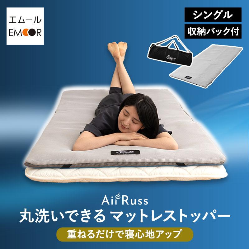 EMOOR（エムール） トッパー オーバーレイ シングル 収納バッグ付
