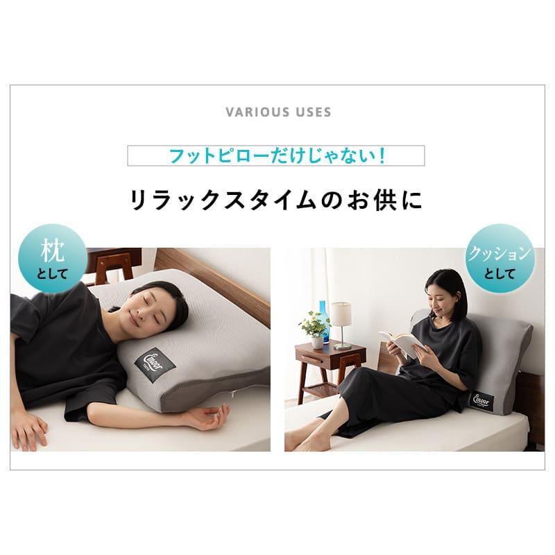 足枕 足まくら クッション ギフト プレゼント 実用的 フットケア 日本製 丸洗い あしまくら フットピロー ひざ下枕 膝下枕 足 脚 リラックス 送料無料 エムール | EMOOR | 11