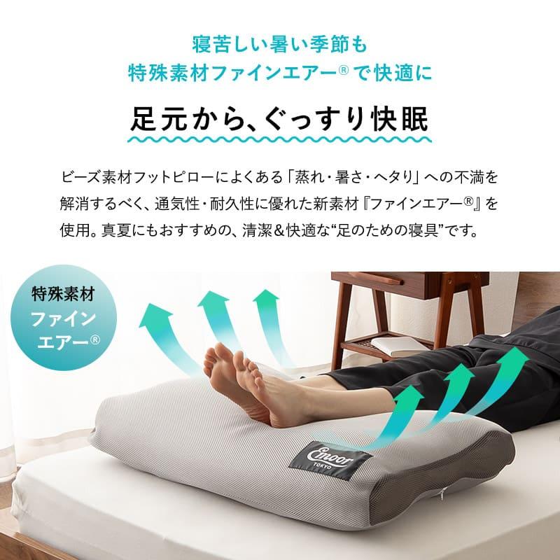 EMOOR（エムール） 足枕 足まくら クッション ギフト プレゼント 実用