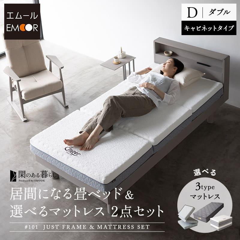 EMOOR（エムール） 畳ベッド マットレス セット ダブル 棚付き 三 