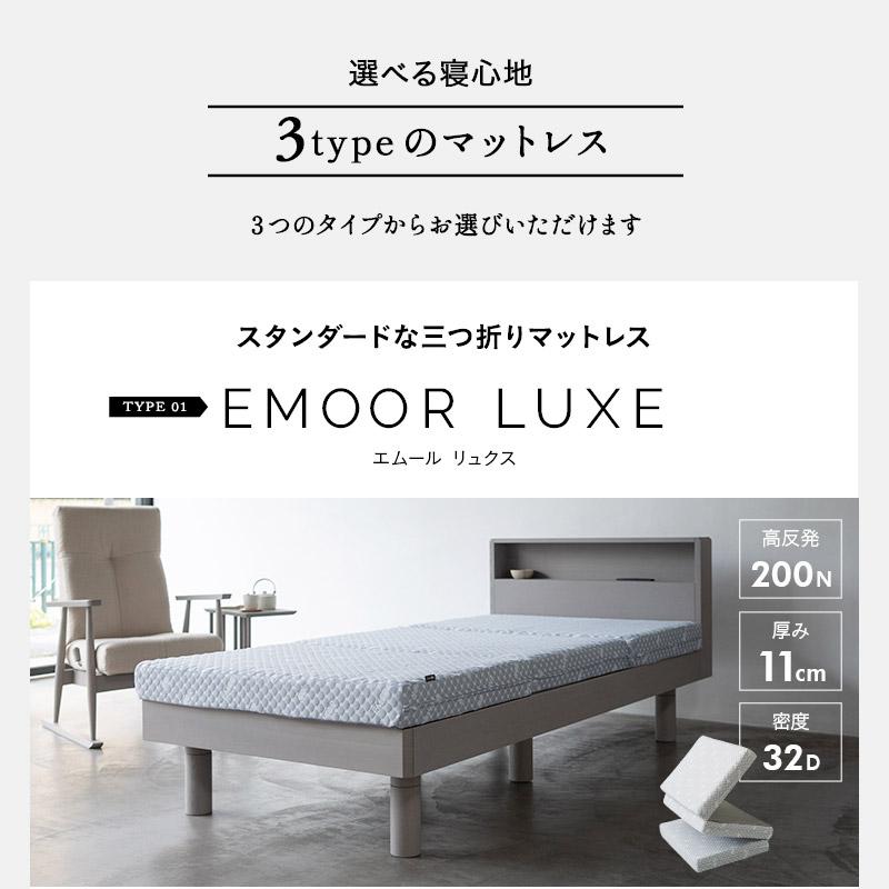 EMOOR（エムール） 畳ベッド マットレス セット シングル 棚付き 三