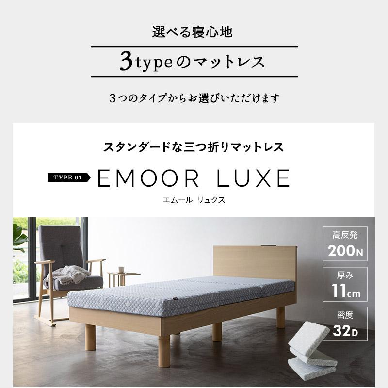EMOOR（エムール） 畳ベッド マットレス セット ダブル 三つ折り