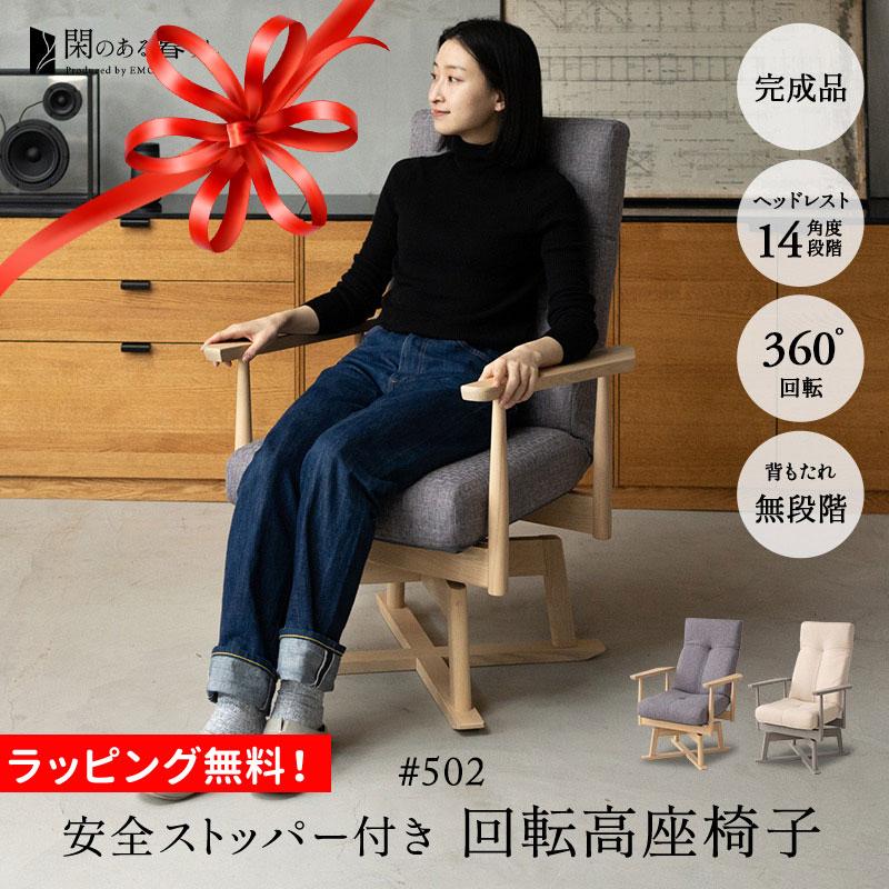 EMOOR 回転高座椅子 リクライニングチェア ストッパー ロック EMOOR 回転高座椅子 リクライニングチェア ストッパー ロック