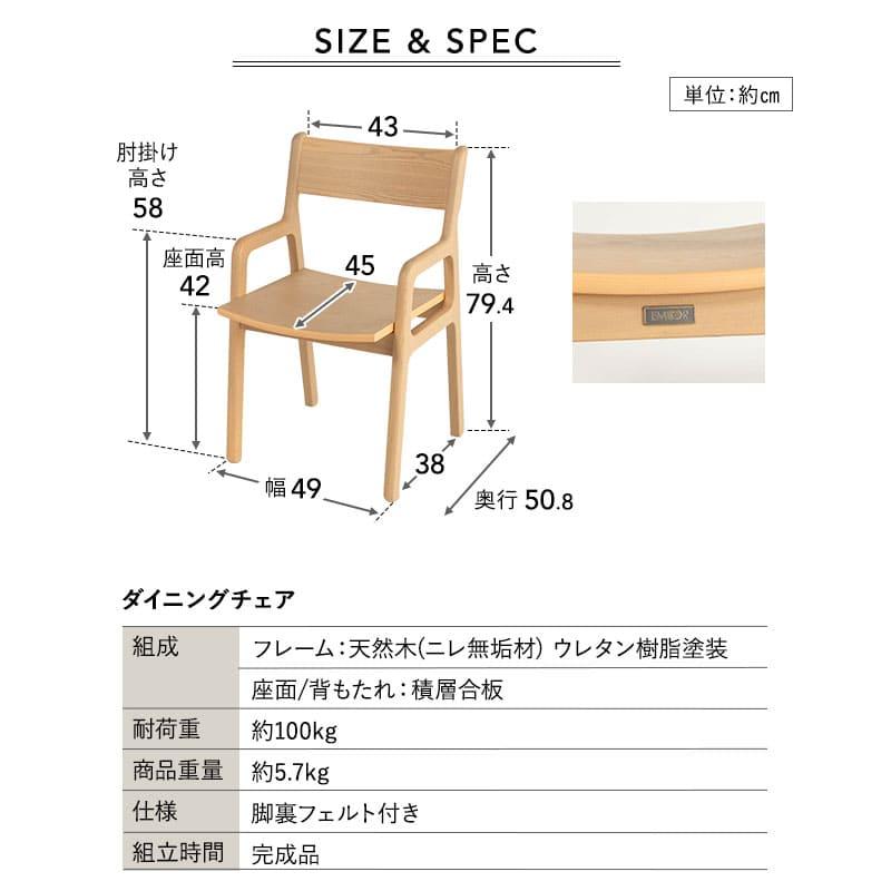 EMOOR（エムール） ダイニングチェア 2脚 セット 肘付き ハイチェア