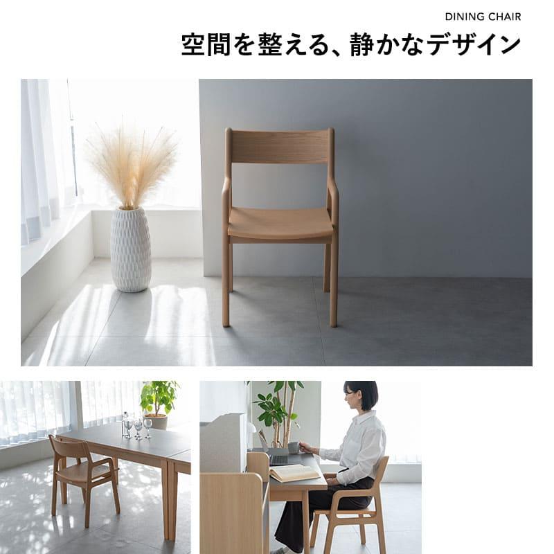 良品 エムール ダイニングチェア 2脚セット ウォールナット 木製椅子 EMOOR（エムール） ダイニングチェア 2脚 セット 肘付き ハイチェア