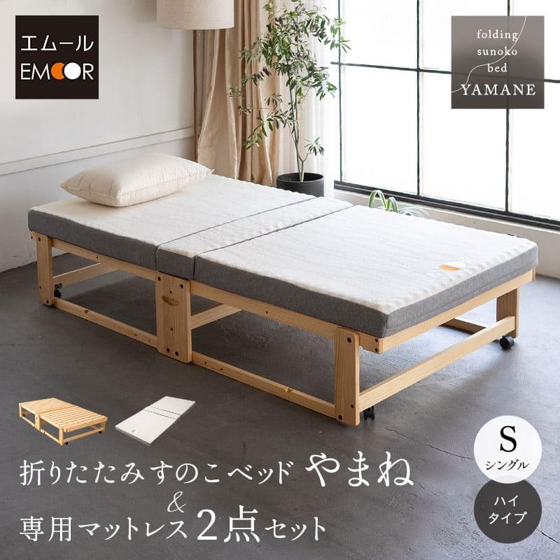 EMOOR 折りたたみベッド マットレス 2点セット シングル 完成品 EMOOR 折りたたみベッド マットレス 2点セット シングル 完成品