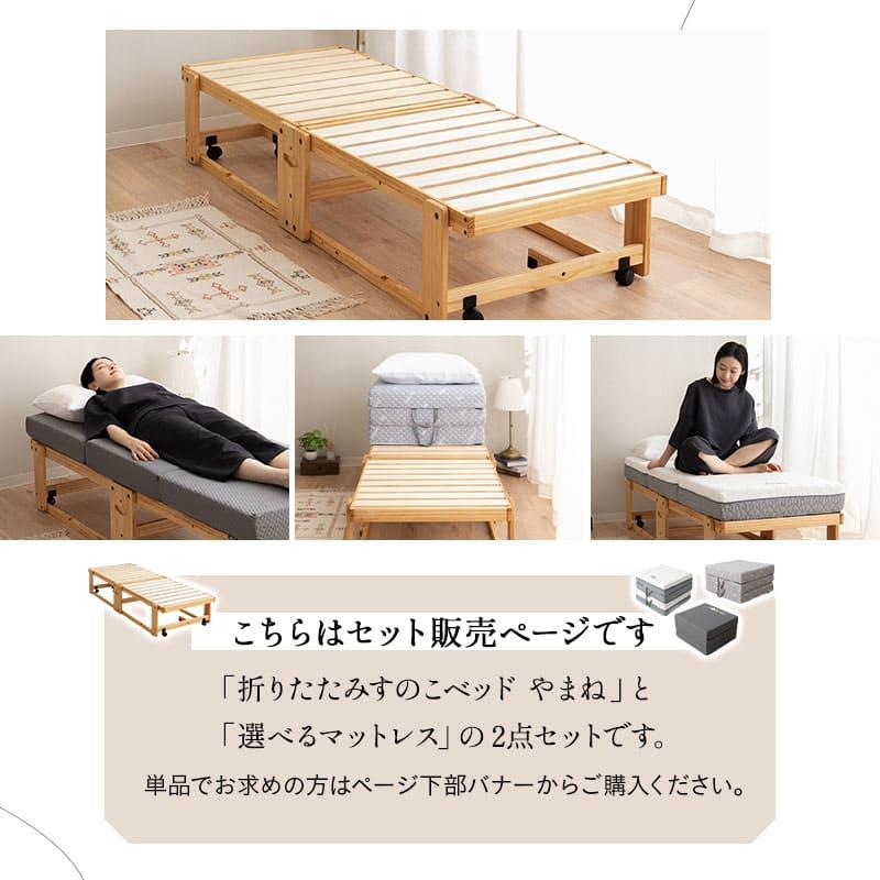 EMOOR（エムール） すのこベッド マットレス 2点セット 幅65 