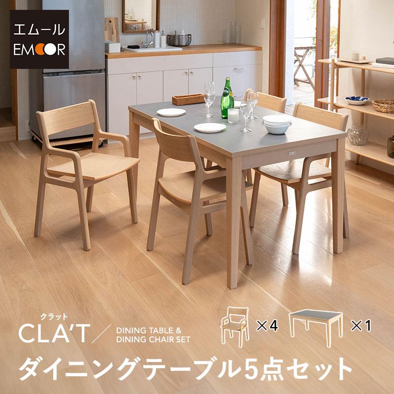 寝る・座る・たたむ ならエムール│ダイニング＆リビング特集
