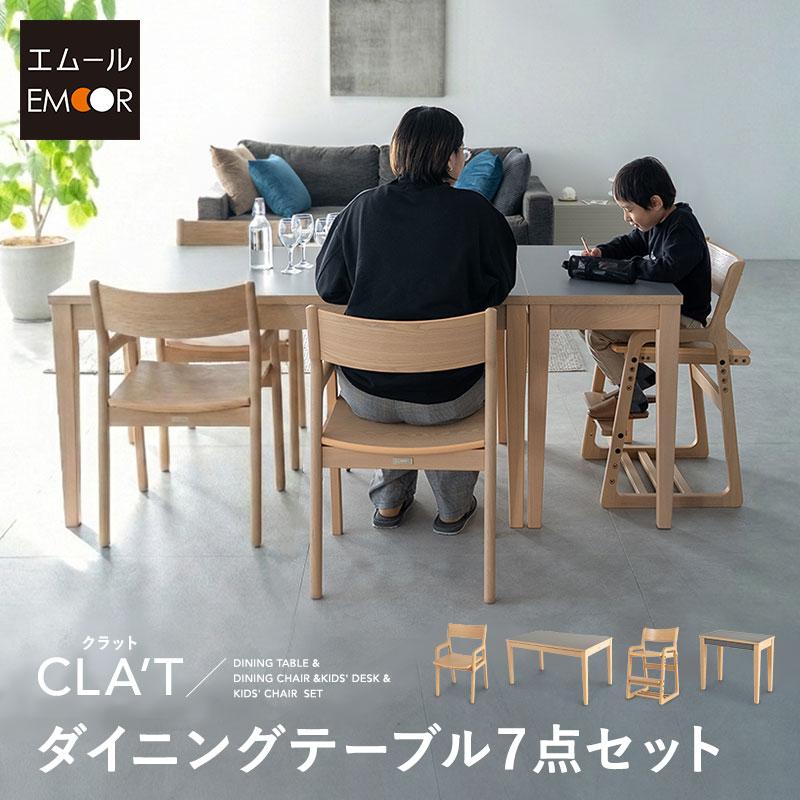 EMOOR（エムール） ダイニング 7点セット 長方形 5人掛け テーブル