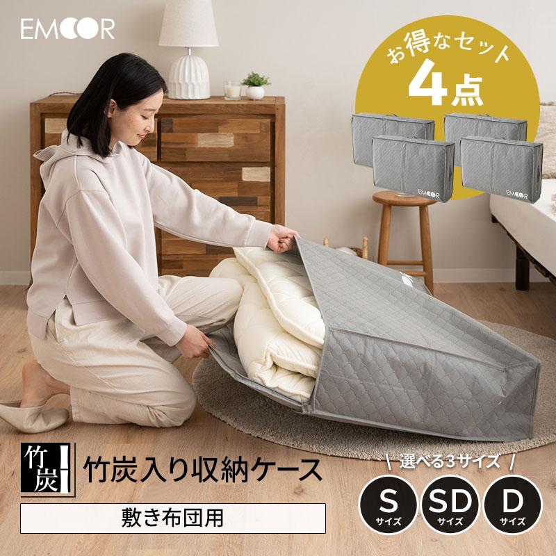 EMOOR（エムール） 布団収納ケース バッグ 敷き布団用 竹炭入り 4点