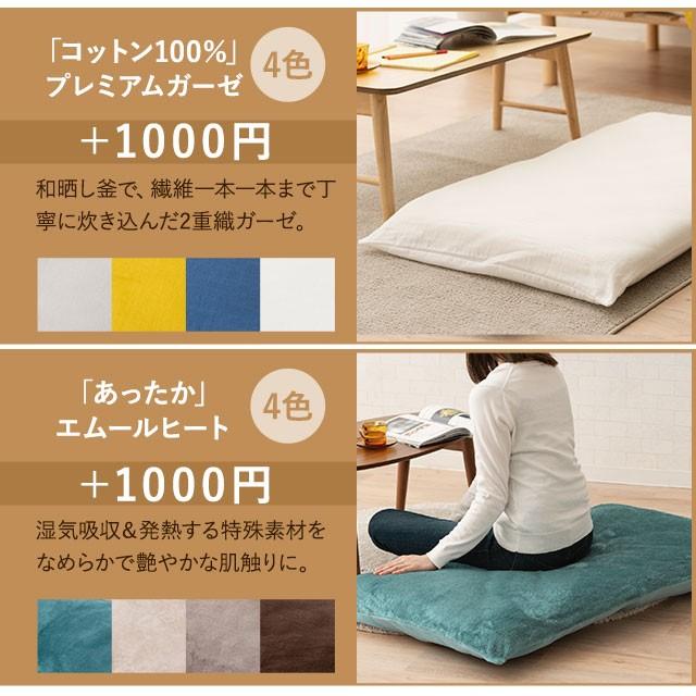 EMOOR（エムール） 長座布団 カバー セット Sセット 日本製 ごろ寝