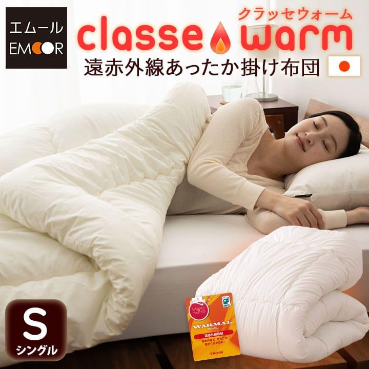 EMOOR 日本製 掛け布団 シングル 遠赤外線 わた入り 綿100 EMOOR 日本製 掛け布団 シングル 遠赤外線 わた入り 綿100