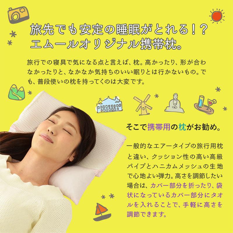 枕 携帯枕 ストレートネック いびき 頚椎安定 旅行用枕 旅行用品 携帯用枕 旅枕 トラベルピロー 洗える 日本製 国産 エムール エムール Emoor 布団 家具 通販 Paypayモール