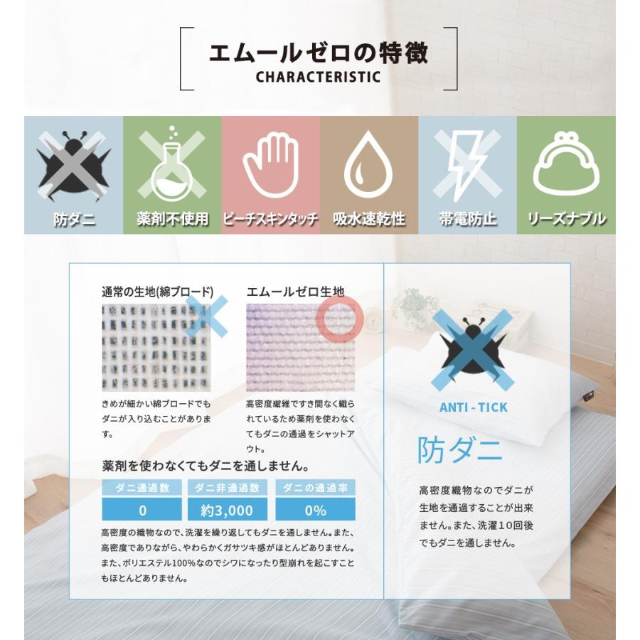 EMOOR（エムール） 防ダニ布団カバー 3点セット シングルサイズ 掛け