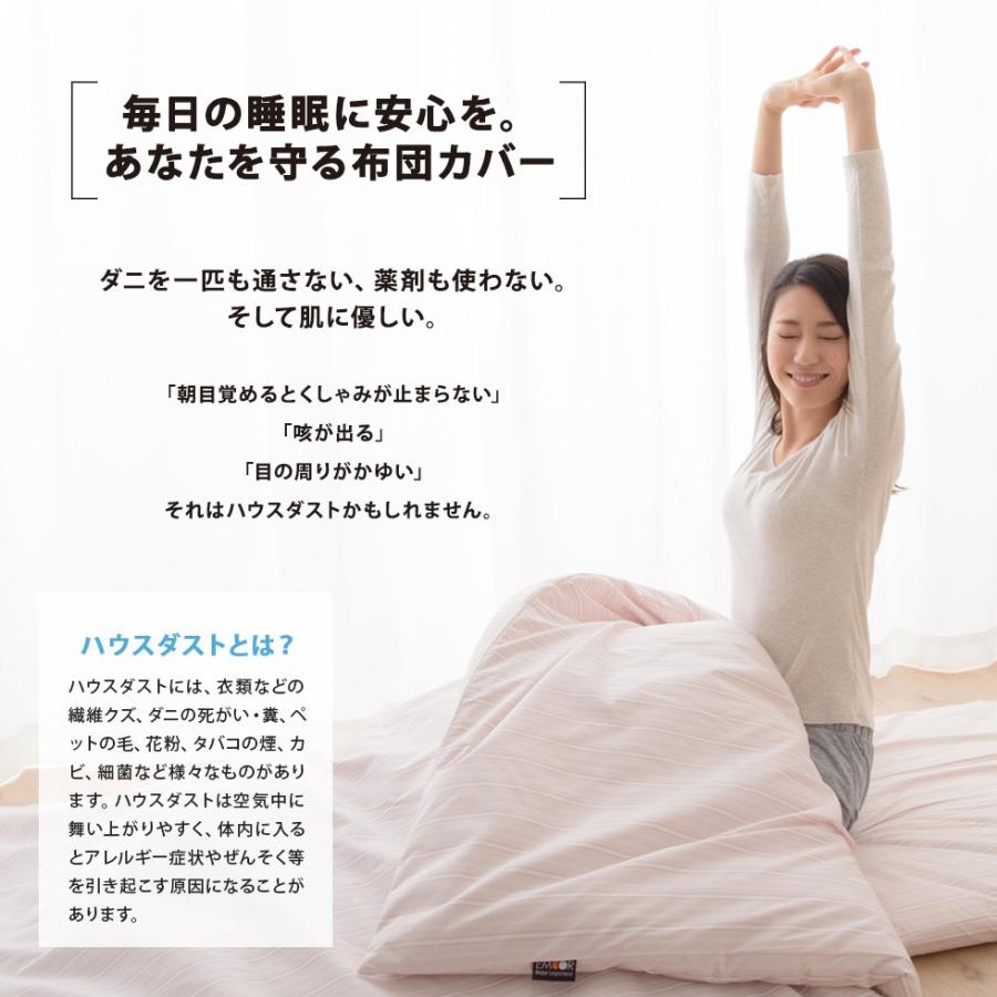 掛け布団カバー 布団カバー ダブル 防ダニ ダニ ハウスダスト ピーチスキン 吸水速乾性 乾きやすい 花粉 花粉対策 エムールゼロ 子供 こども エムール エムール Emoor 布団 家具 通販 Paypayモール
