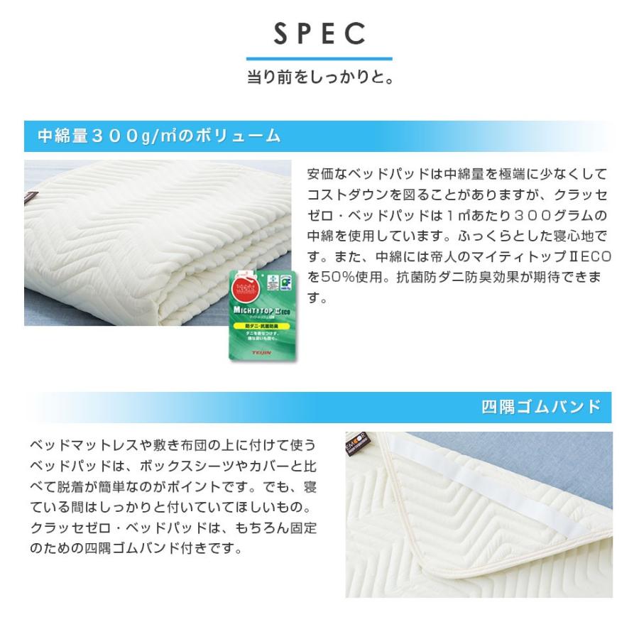 高速配送 防ダニ ベッドパッド キングサイズ クラッセゼロ 敷きパッド
