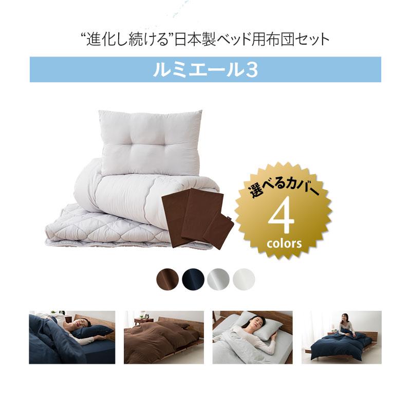 EMOOR（エムール） 布団セット シングル ベッド用 6点 日本製