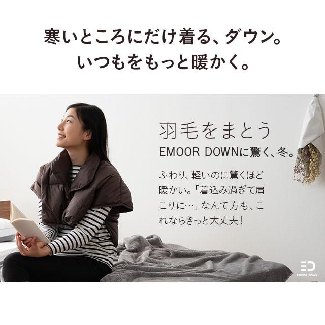 EMOOR（エムール） ベスト 羽毛 肩当て Mサイズ 洗える ポンチョ