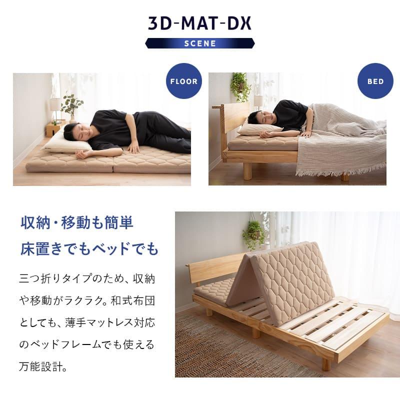 EMOOR（エムール） マットレス シングル 三つ折り 折りたたみ 3D構造体