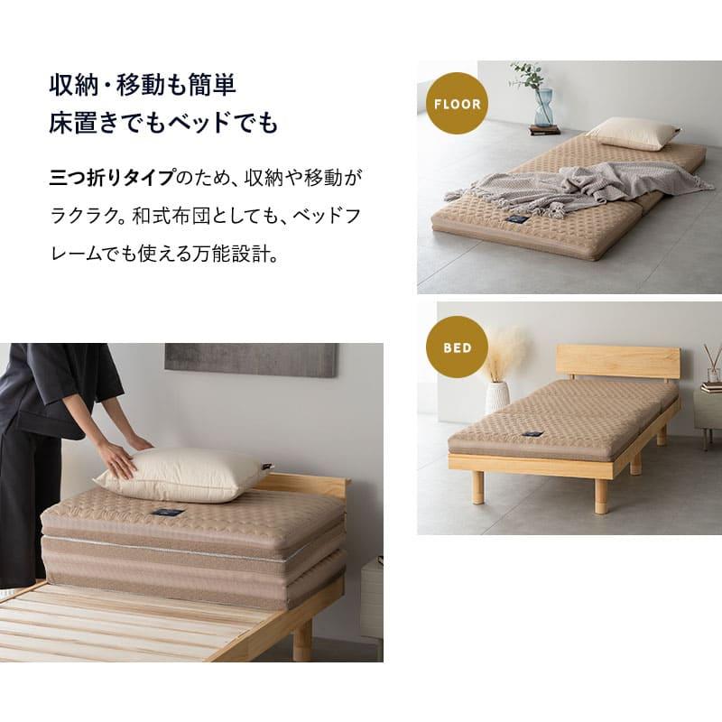 EMOOR（エムール） マットレス シングル 三つ折り 折りたたみ 3D構造体