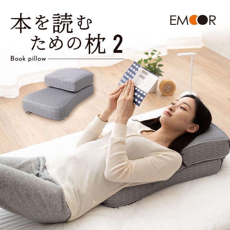 枕 本を読む枕 読書枕 読書 本 ブック ブックピロー 本好き 読書家 テレビ枕 横向き寝 プレゼント 寝ながらスマホ シンプル おしゃれ 送料無料 エムール エムール Emoor 布団 家具 通販 Paypayモール