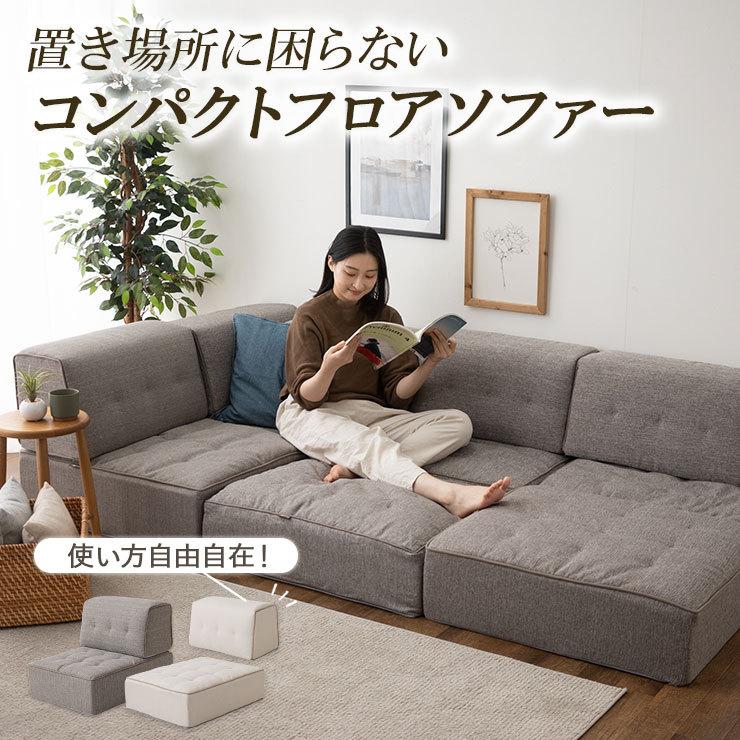 50%OFF】 ソファ フロアソファ ソファベッド コンパクト 1人掛け ベッド l字 コーナーソファ ソファセット ソファベッド 北欧 新生活 一人暮らし プレゼント エムール ソファ