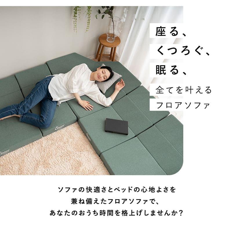 EMOOR フロアソファ ローソファ 4人掛け 3.5人掛け 3人掛け