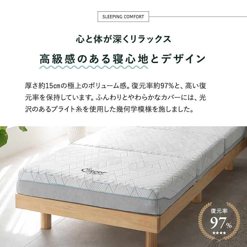 EMOOR（エムール） マットレス シングル 極厚 15cm フォレスト 三