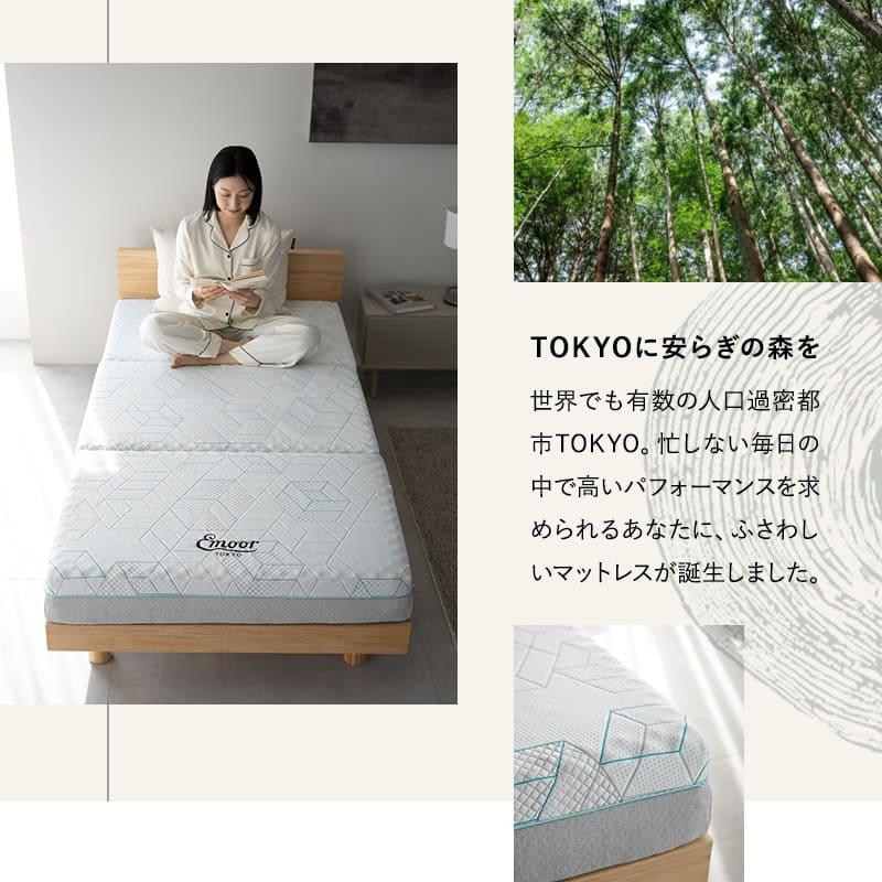 EMOOR（エムール） マットレス シングル 極厚 15cm フォレスト 三