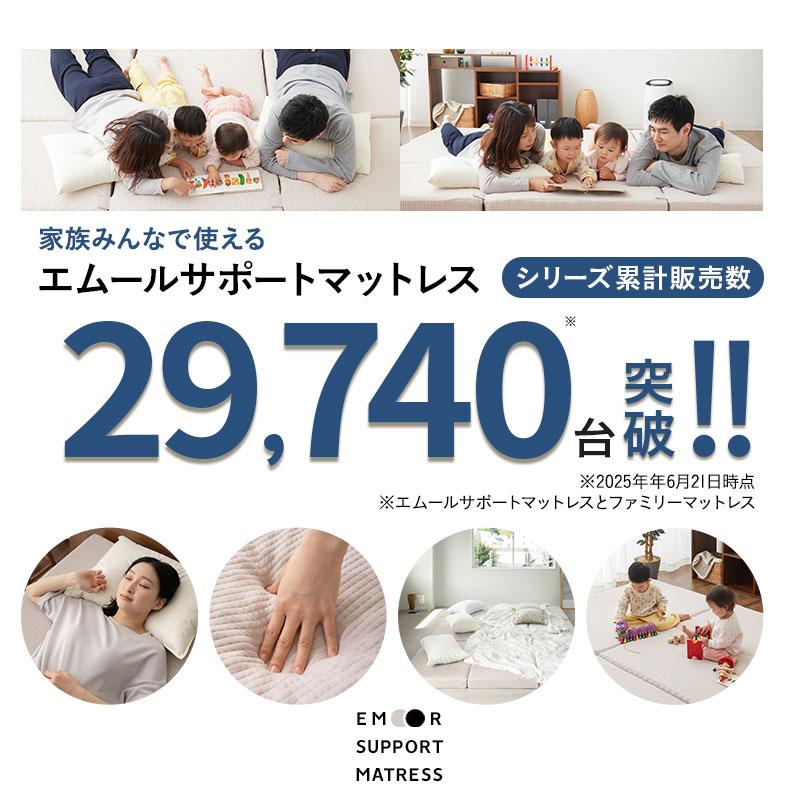 EMOOR ファミリーマットレス 連結 三つ折り 折りたたみ