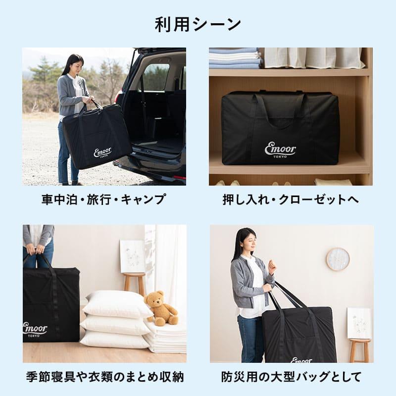 EMOOR（エムール） 収納バッグ 収納ケース 幅65cm 幅80cm ごろ寝