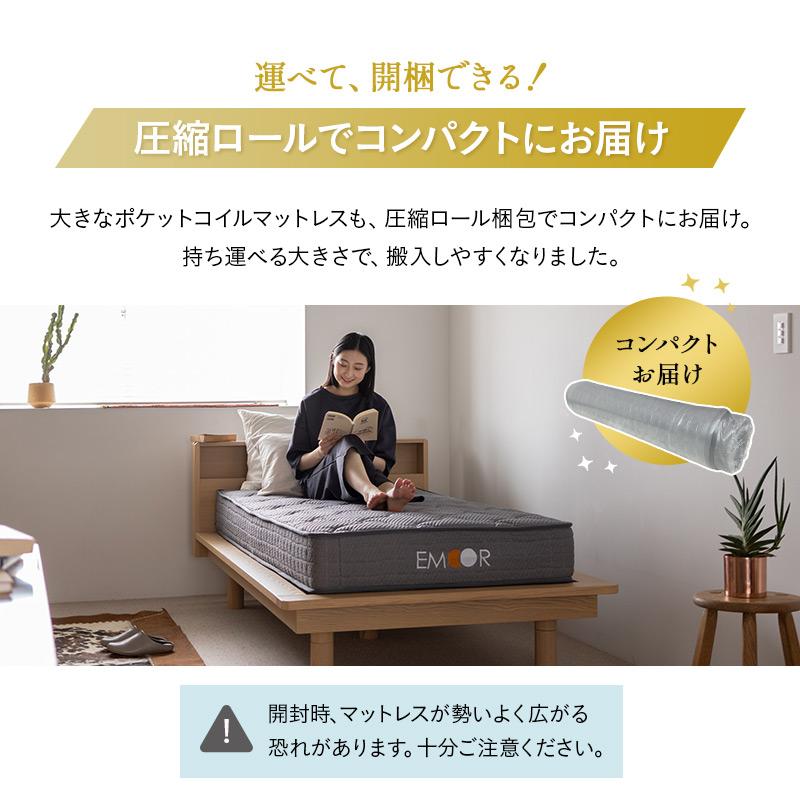 EMOOR（エムール） ポケットコイル マットレス シングル 薄型 22cm 体