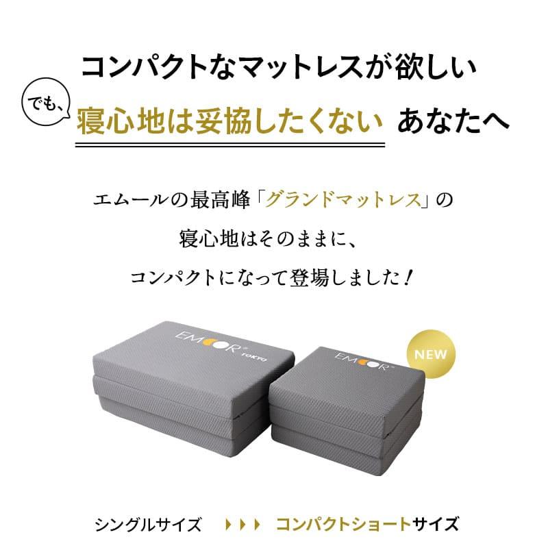 EMOOR マットレス 幅65 コンパクト 三つ折り 折りたたみ 極厚 EMOOR マットレス 幅65 コンパクト 三つ折り 折りたたみ 極厚