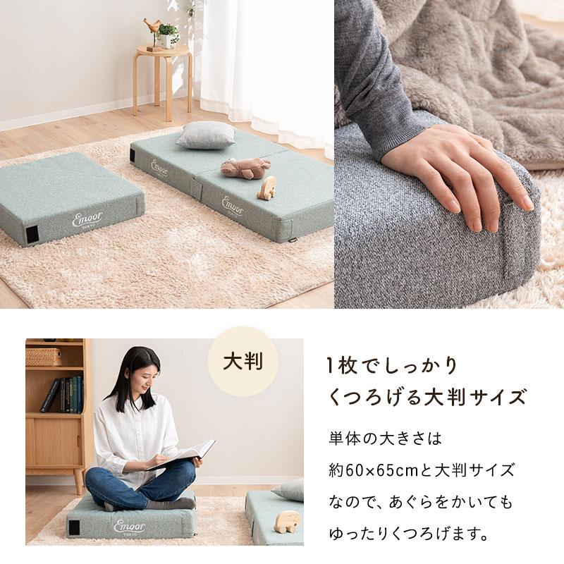 EMOOR（エムール） お昼寝 マットレス フロアクッション 幅65