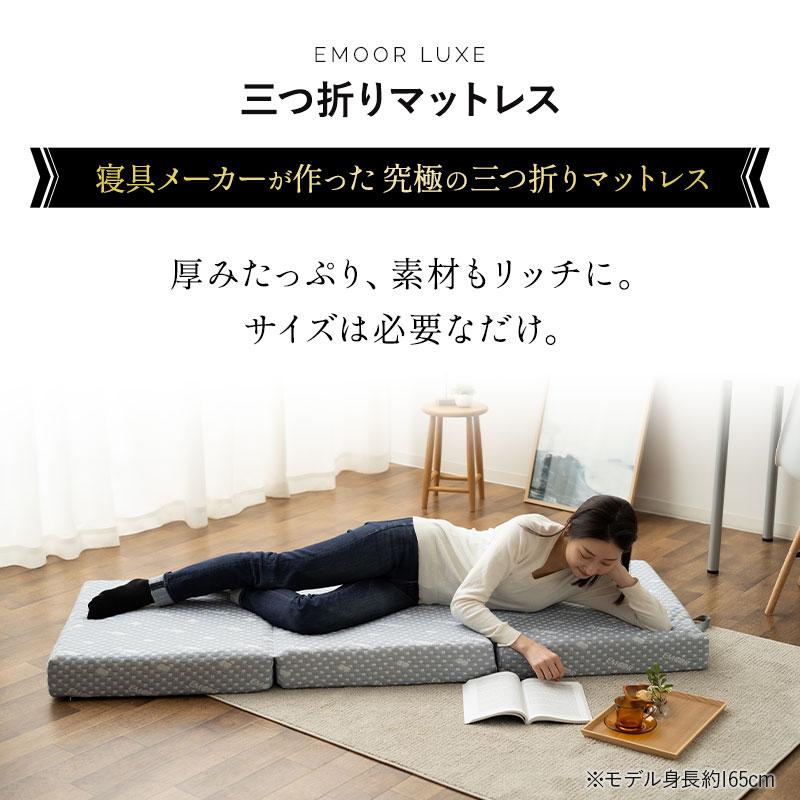 EMOOR 三つ折り マットレス 幅65 コンパクト 極厚 11cm EMOOR 三つ折り マットレス 幅65 コンパクト 極厚 11cm
