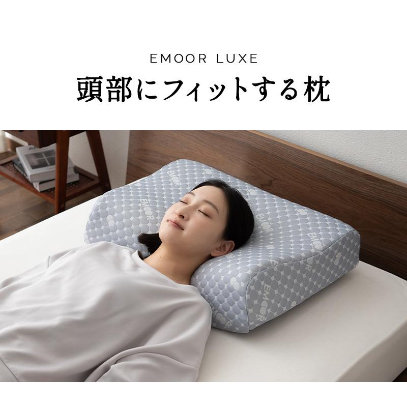 【EMOOR LUXE】For You ピロー（フォーユーピロー）（多機能枕） EMOOR（エムール） 頭部にフィットする枕 40×60cm 枕 まくら ピロー