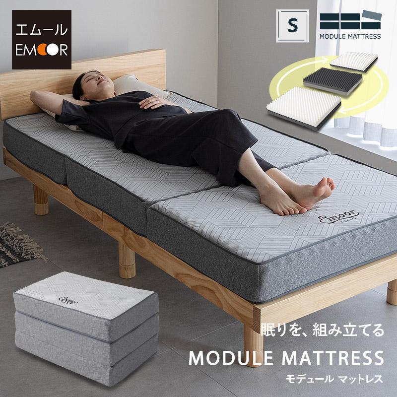 EMOOR（エムール） マットレス シングル 極厚 14cm 三つ折り